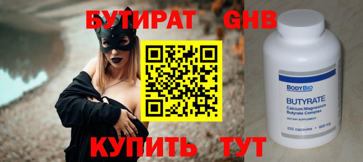 Благодарный  Бутират BDO 33%  БУТИРАТ  Вход с VPN 