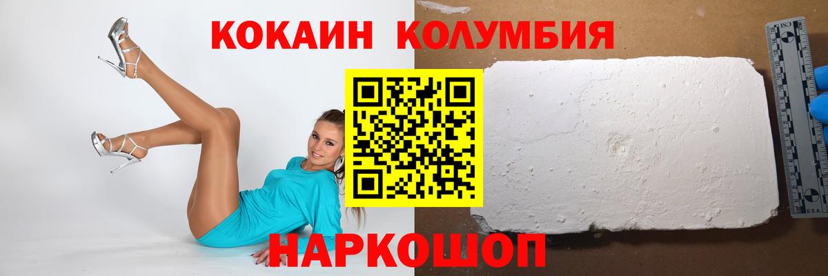 КОКАИН Columbia  Cocaine 97%  Благодарный  Вход с VPN 