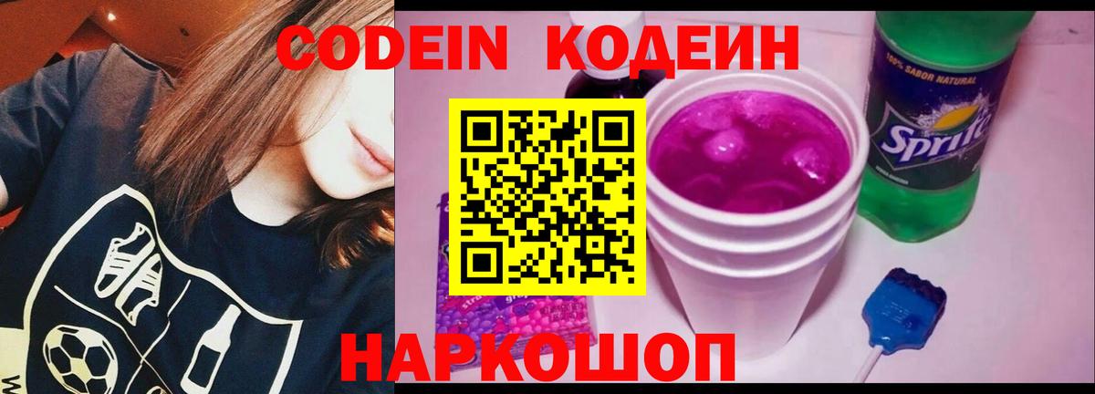 Codein Purple Drank Благодарный