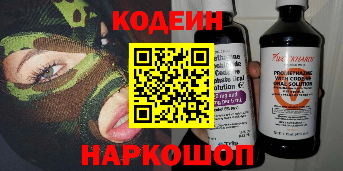 Codein напиток Lean (лин)  Вход с VPN  Благодарный  Кодеиновый сироп Lean напиток Lean (лин) 