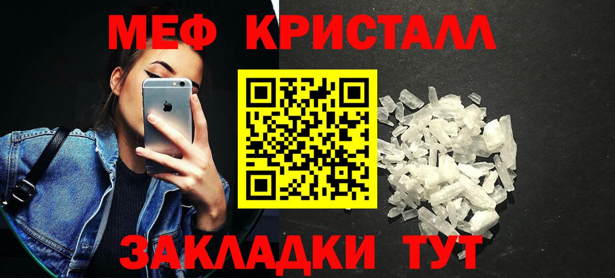 МЯУ-МЯУ мука  Меф кристаллы  Меф  Благодарный  Вход с VPN  МЕФ 