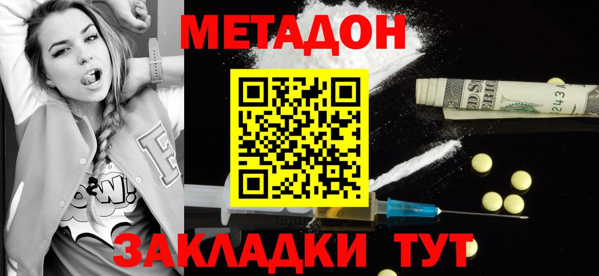 Метадон белоснежный  МЕТАДОН VHQ  Благодарный  Вход с VPN 